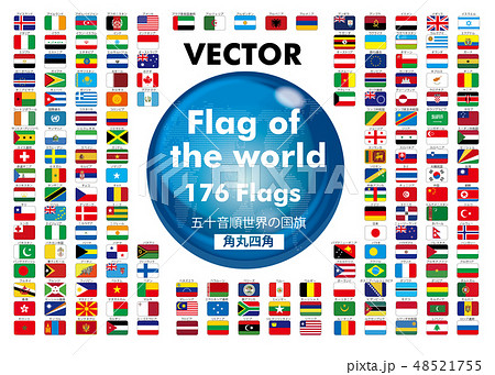 世界の国旗 角丸四角 五十音順176カ国の国旗 ベクターデータのイラスト素材