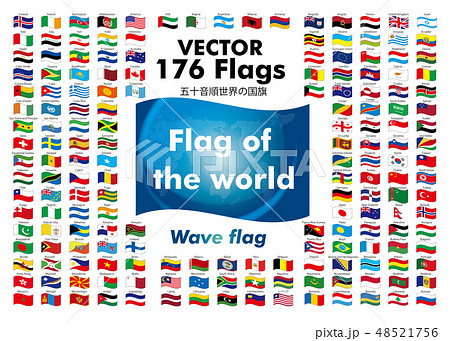 世界の国旗 ゆらめく旗 Wave Flags 五十音順176カ国の国旗 ベクターデータのイラスト素材