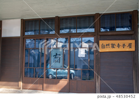 城下町小幡 群馬県甘楽町 城下町小幡 群馬県甘楽町 48530452