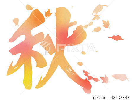 オレンジの秋の漢字 水彩絵具イメージ背景素材 和紙テクスチャのイラスト素材
