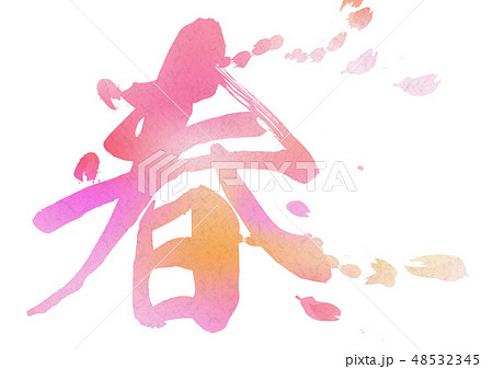 ピンクの春の漢字 水彩絵具イメージ背景素材 和紙テクスチャのイラスト素材