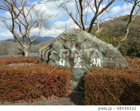 石手川ダム湖 1 石手川ダム湖 1 48540332
