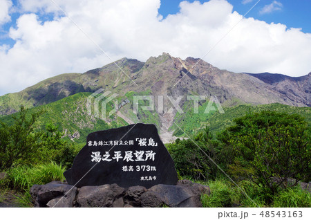 湯之平展望所 湯之平展望所 48543163