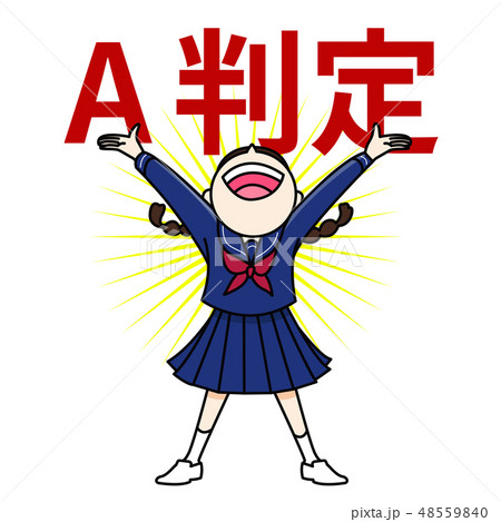 中学生 高校生 女子 A判定 中学生 高校生 女子 A判定 48559840