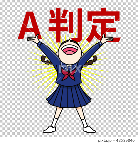 中学生 高校生 女子 A判定 中学生 高校生 女子 A判定 48559840