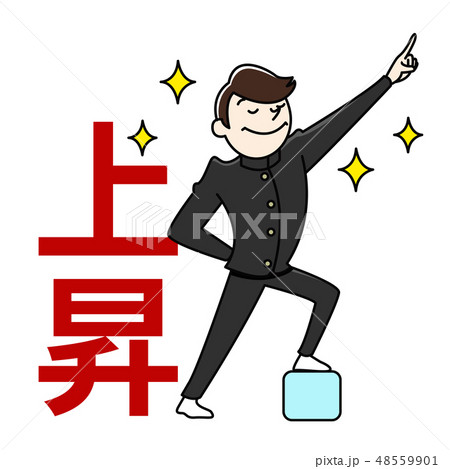 中学生　高校生　男子　上昇 48559901