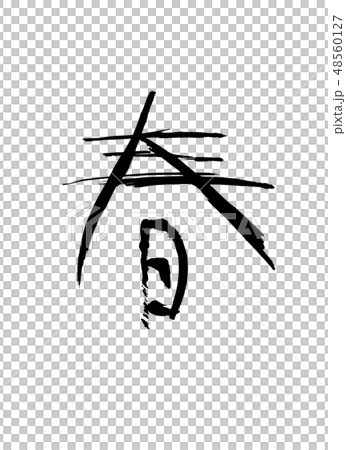 Spring character Spring character 48560127