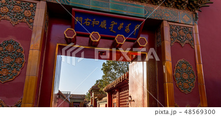 北京 観光地 紫禁城 48569300