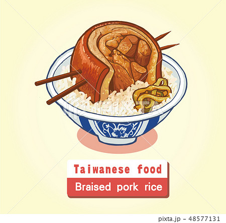 台湾 豚肉 ポーク 48577131