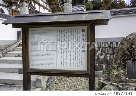 山口 常栄寺 雪舟庭 看板 山口 常栄寺 雪舟庭 看板 48577141