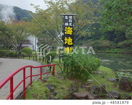 海地獄_別府 48581979