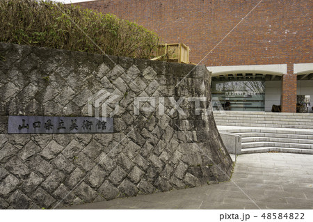 山口　亀山公園　山口県立美術館 48584822