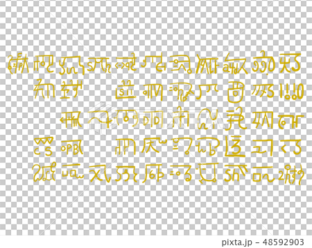 龍体文字(あいうえお意味早わかり)