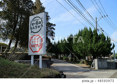 閉校した大口南中学校(現在はe-Gaなんちゅう) 閉校した大口南中学校(現在はe-Gaなんちゅう) 48593973