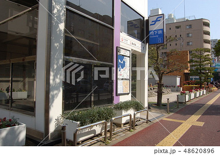 福岡市地下鉄　藤崎駅 48620896