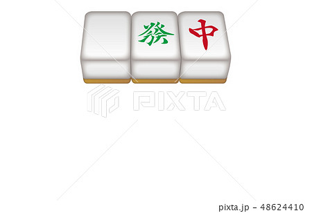 麻雀牌立体横一列三元牌 48624410