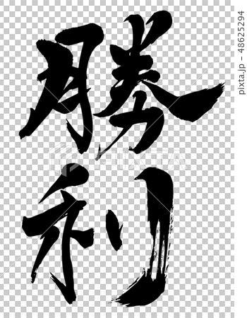 Brush and character 48625294