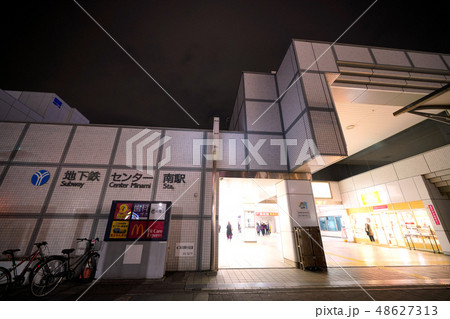 日本の横浜都市景観 地下鉄 センター南駅を望む(夜景) 日本の横浜都市景観 地下鉄 センター南駅を望む(夜景) 48627313
