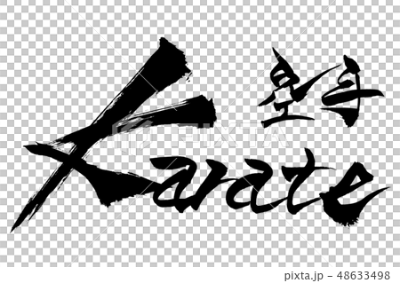 Brush character Karate Karate Brush character Karate Karate 48633498