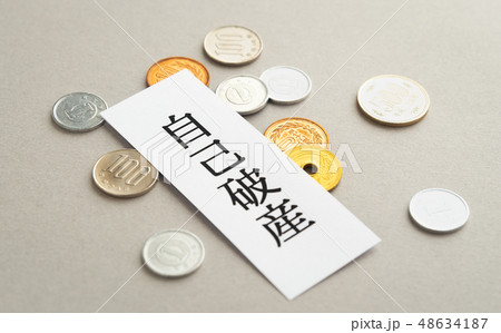 自己破産　破産　硬貨 48634187