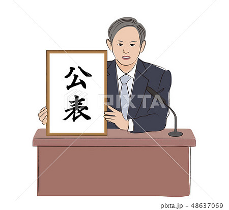 公表する男性 公表する男性 48637069
