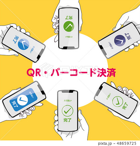 スマホでqrコード決済のイメージイラスト 文字有り 複数の手 輪 支払い完了画面のイラスト素材