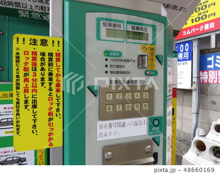 コインパーキングの精算機 コインパーキングの精算機 48660169