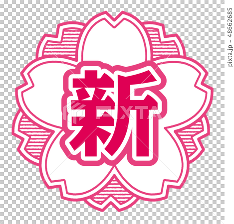 Cherry type stamp New Cherry type stamp New 48662685
