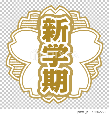 Cherry type stamp New semester Cherry type stamp New semester 48662722