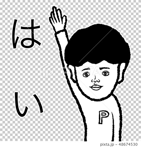 はいのイラスト素材 [48674530] - PIXTA