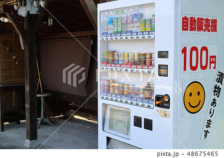全部100円の自動販売機 48675465