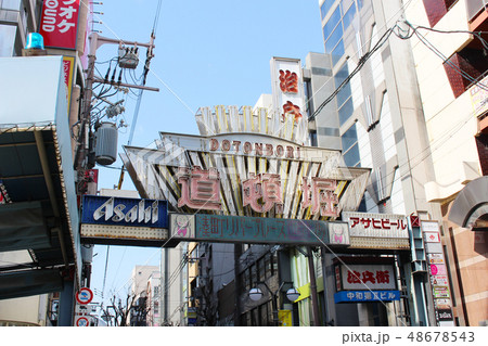 道頓堀商店街 道頓堀商店街 48678543