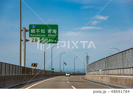 新潟県　北陸自動車道　もうすぐ親不知インターチェンジの出口 48691784