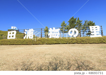 田浦梅園 48693731