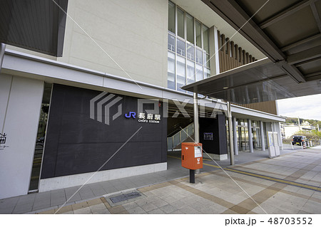 山口　下関市　JR長府駅 48703552
