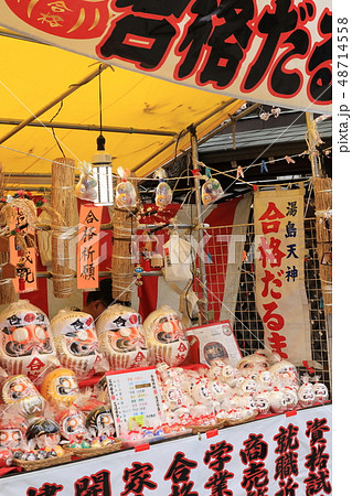 湯島天神 合格祈願 合格だるま 屋台の写真素材