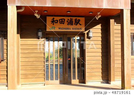 内房線和田浦の入口 48719161