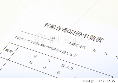 有給休暇の申請 有給休暇の申請 48731535