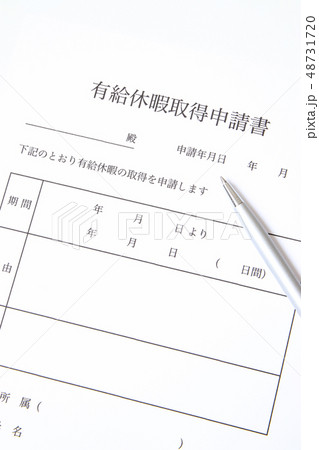 有給休暇の申請 有給休暇の申請 48731720