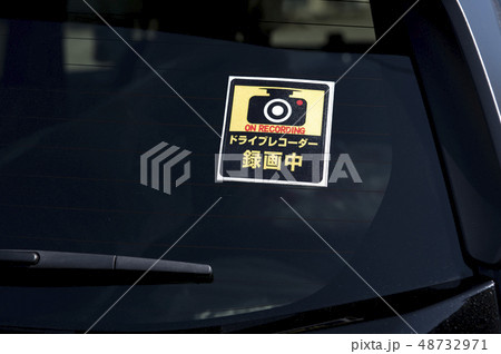 あおり運転対策　ドライブレコーダー搭載車 48732971