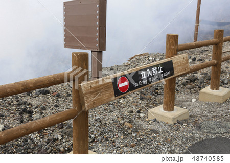 阿蘇山　南阿蘇村　九州 48740585