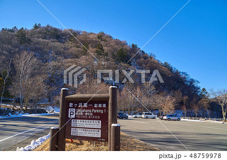 日光中禅寺湖の残雪の歌ヶ浜第一駐車場 48759978