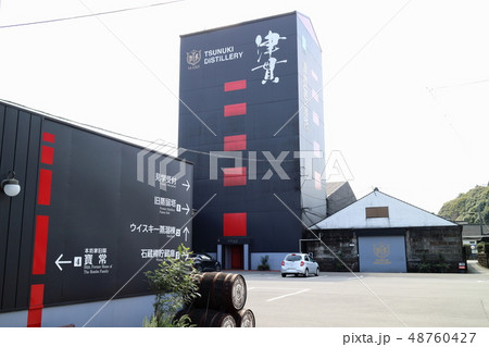 本坊酒造　マルス津貫蒸溜所 48760427