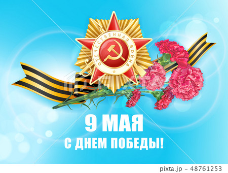 9 May Victory Day 9 May Victory Day 48761253