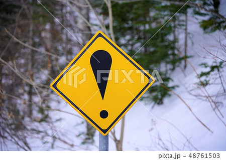 道路標識 その他の危険 びっくりマークの写真素材