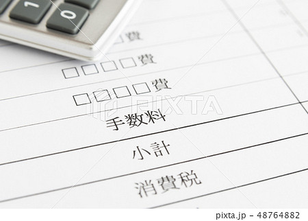 手数料　請求 48764882