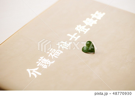 介護福祉士登録証 介護福祉士登録証 48770930