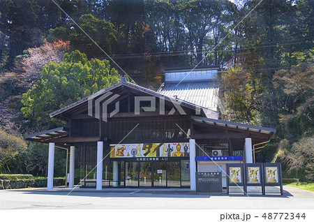 九州国立博物館の入口（福岡県太宰府市） 48772344