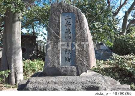 城跡公園　石碑 48790866