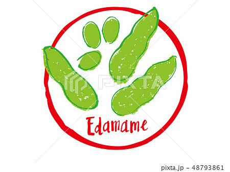 edamame　枝豆　筆文字 48793861